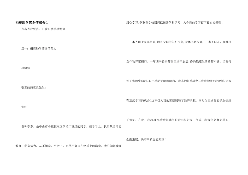捐资助学感谢信相关1_第1页