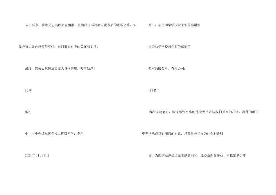 捐资助学感谢信相关1_第2页