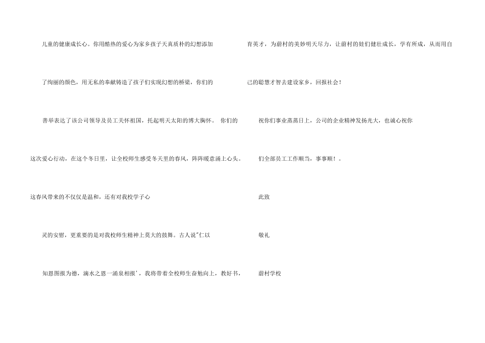 捐资助学感谢信相关1_第3页