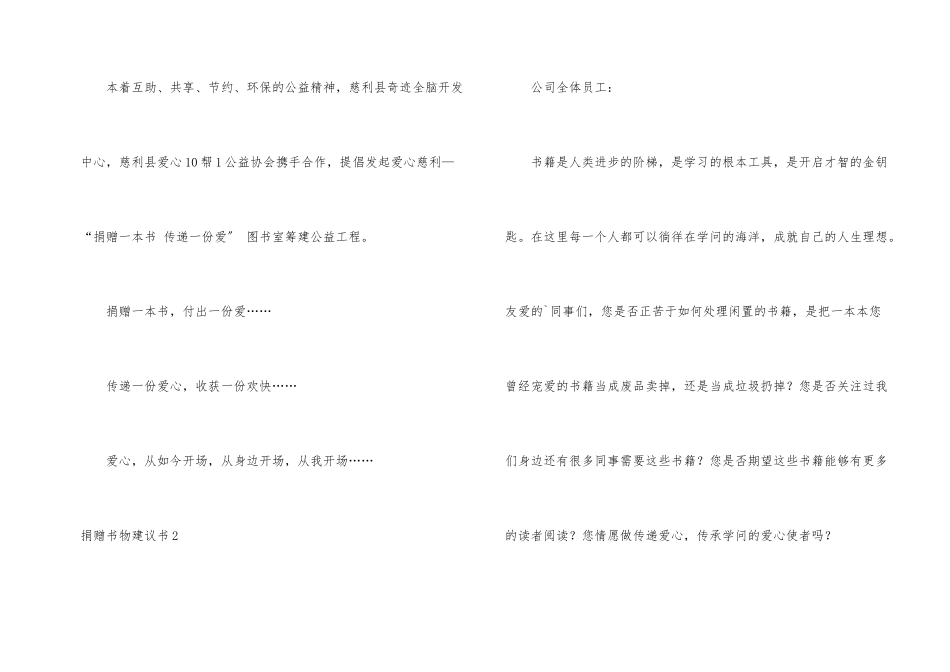 捐赠书物倡议书_第2页