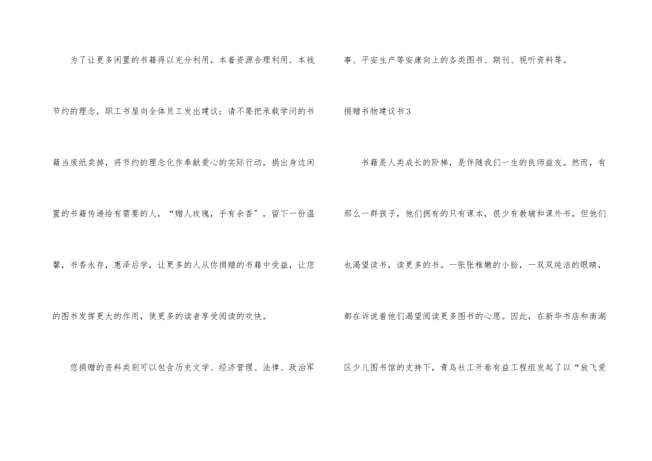 捐赠书物倡议书_第3页