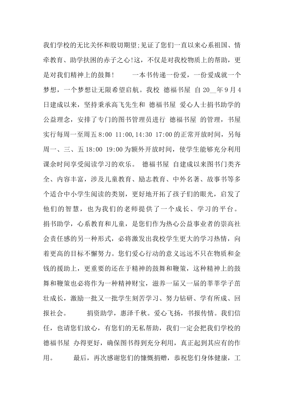 捐赠书籍书香传承感谢信3篇_第2页