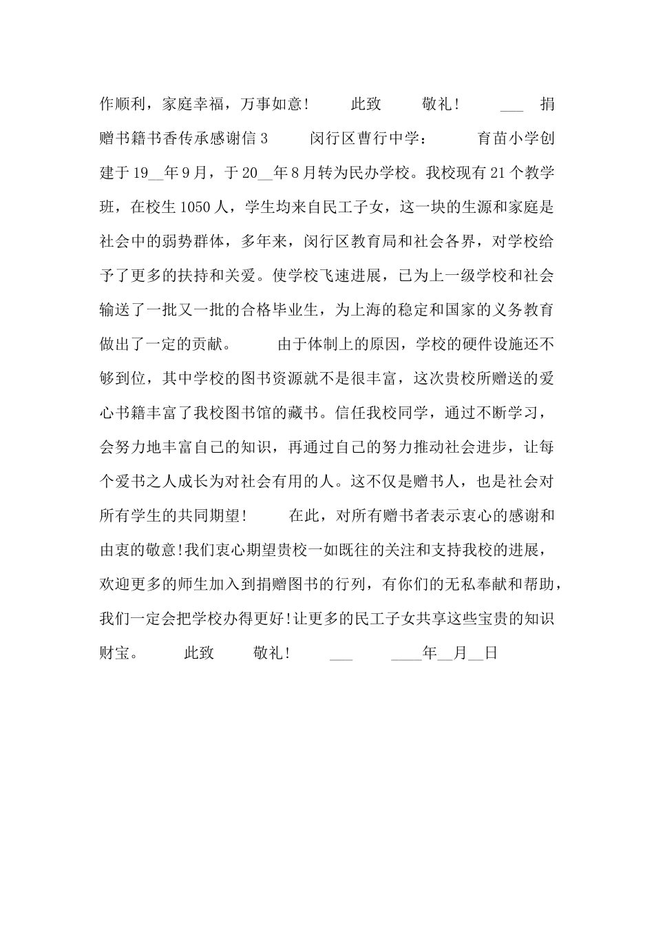 捐赠书籍书香传承感谢信3篇_第3页