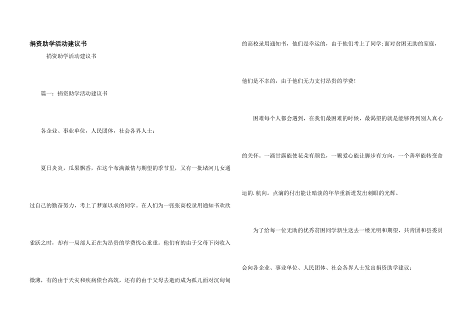 捐资助学活动倡议书_第1页
