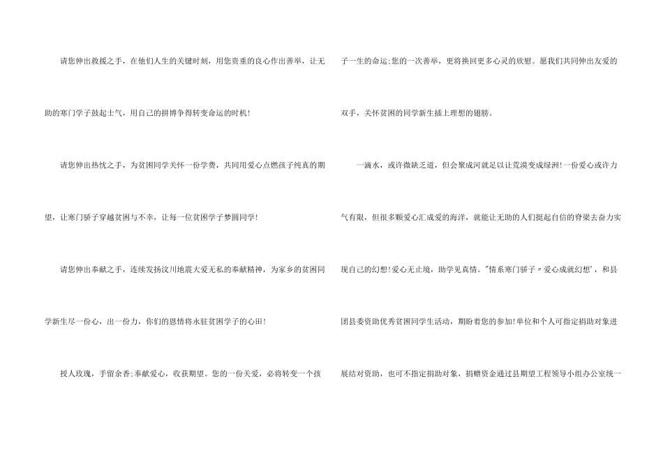 捐资助学活动倡议书_第2页