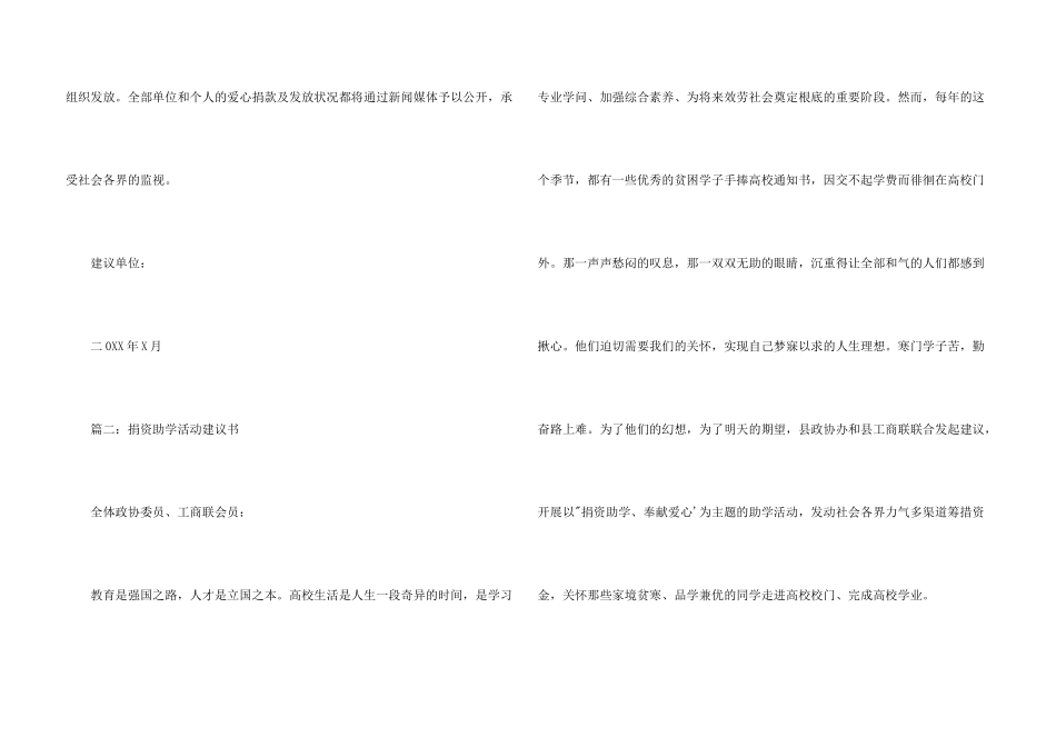 捐资助学活动倡议书_第3页