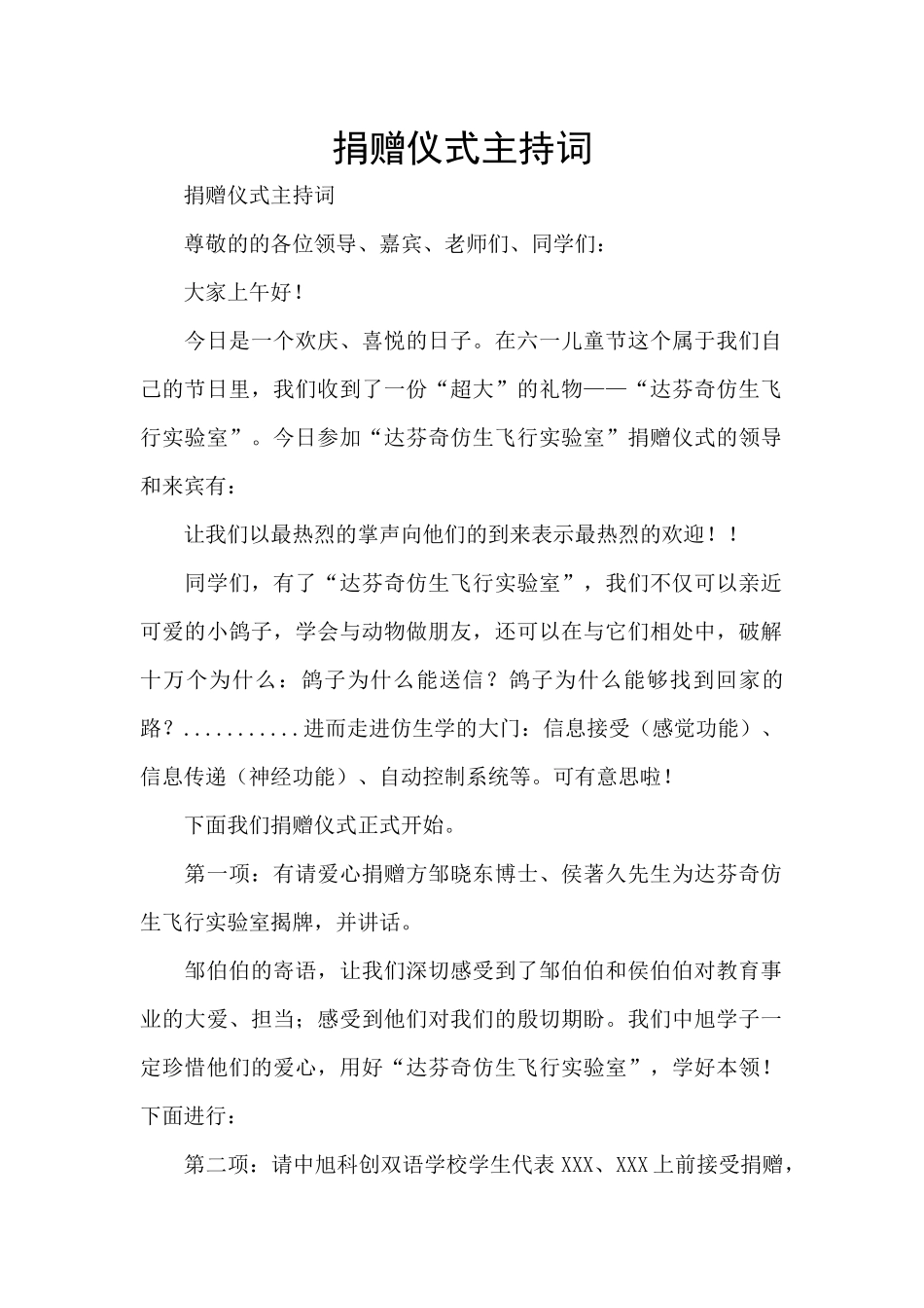 捐赠仪式主持词_第1页