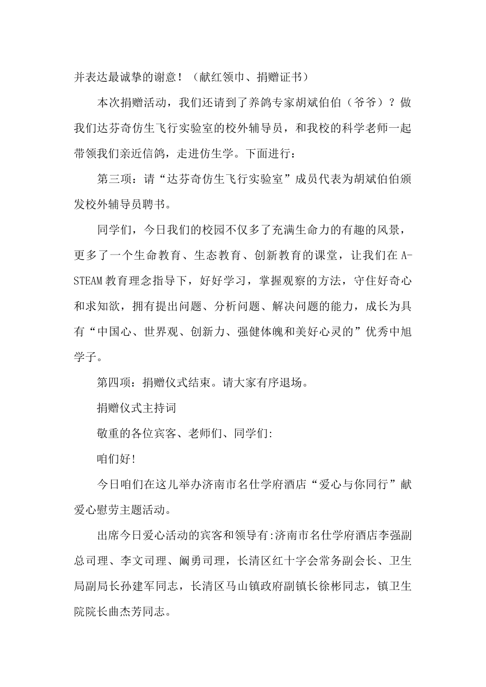 捐赠仪式主持词_第2页