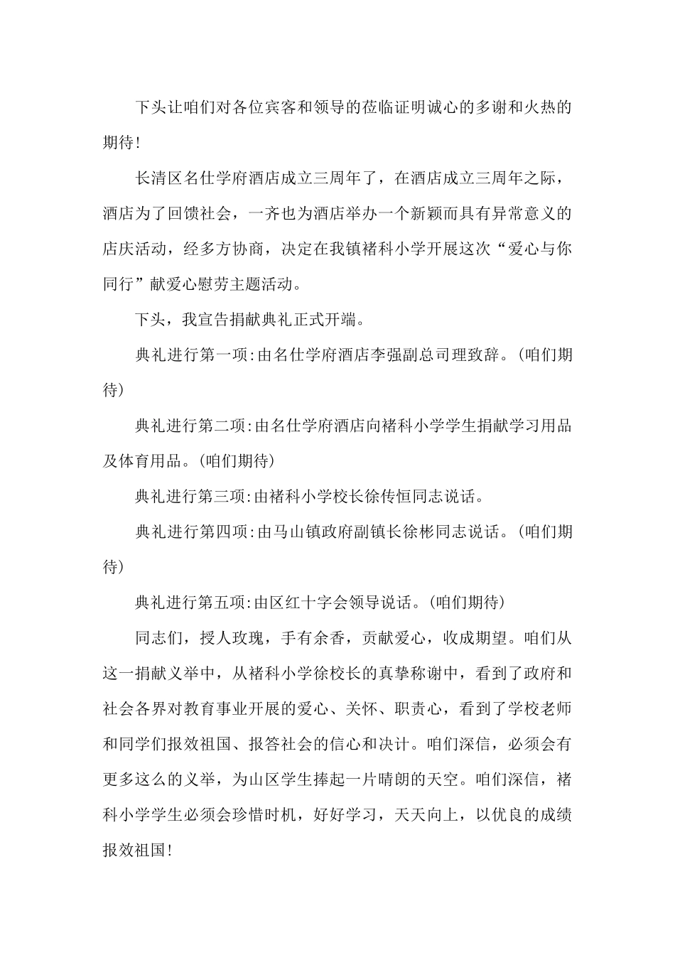 捐赠仪式主持词_第3页