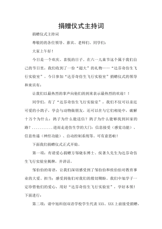 捐赠仪式主持词