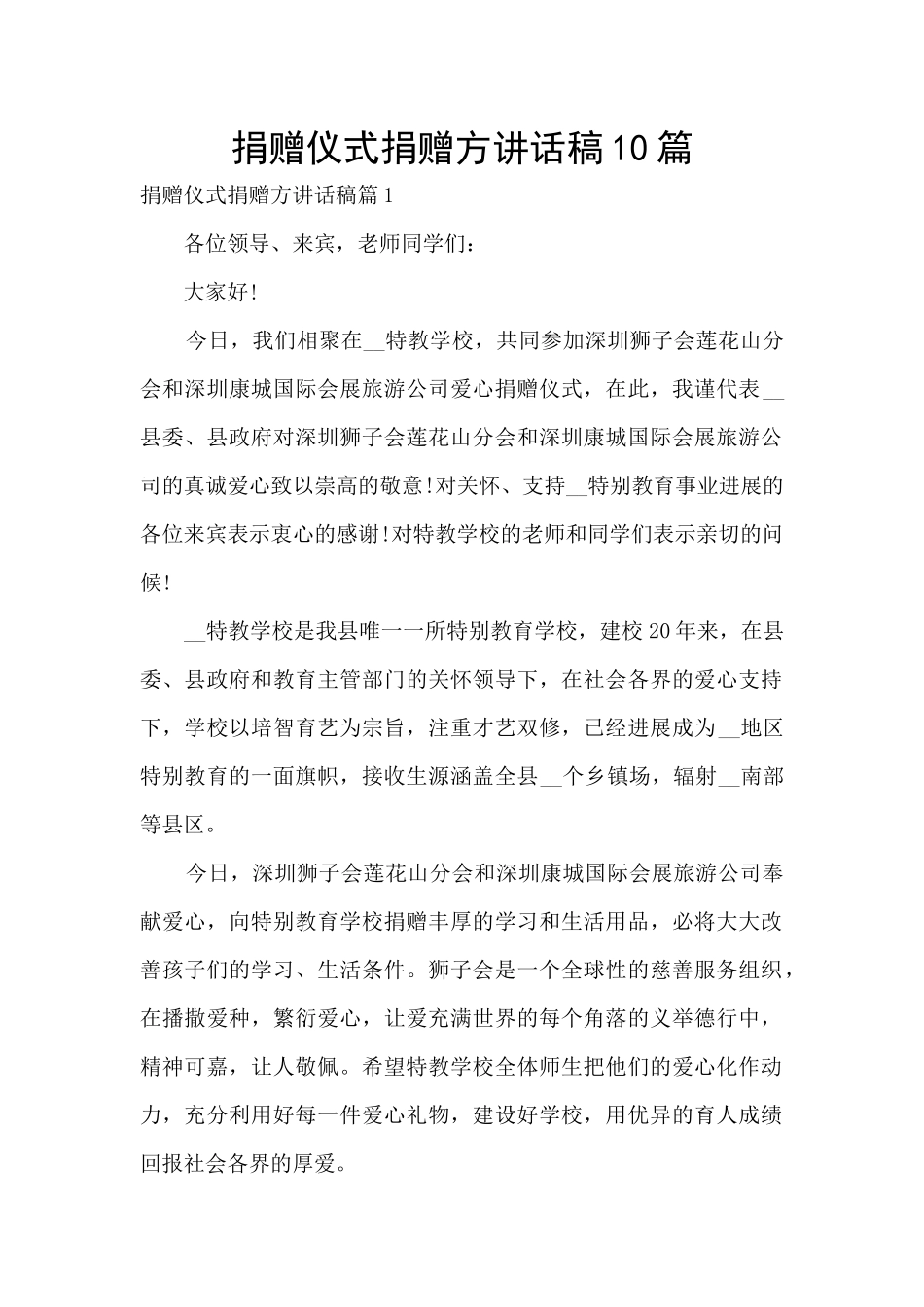 捐赠仪式捐赠方讲话稿10篇_第1页