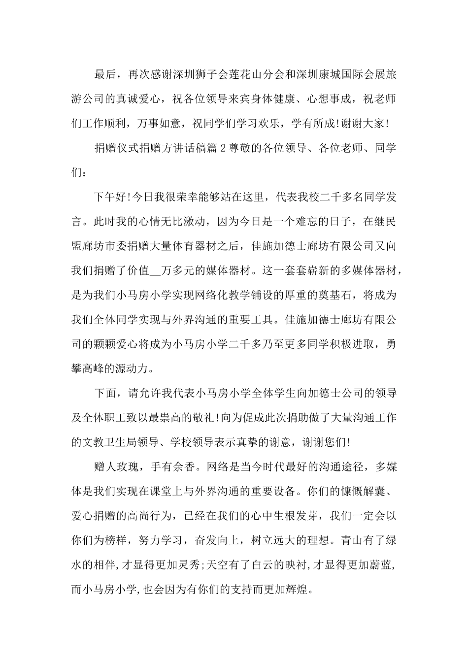 捐赠仪式捐赠方讲话稿10篇_第2页