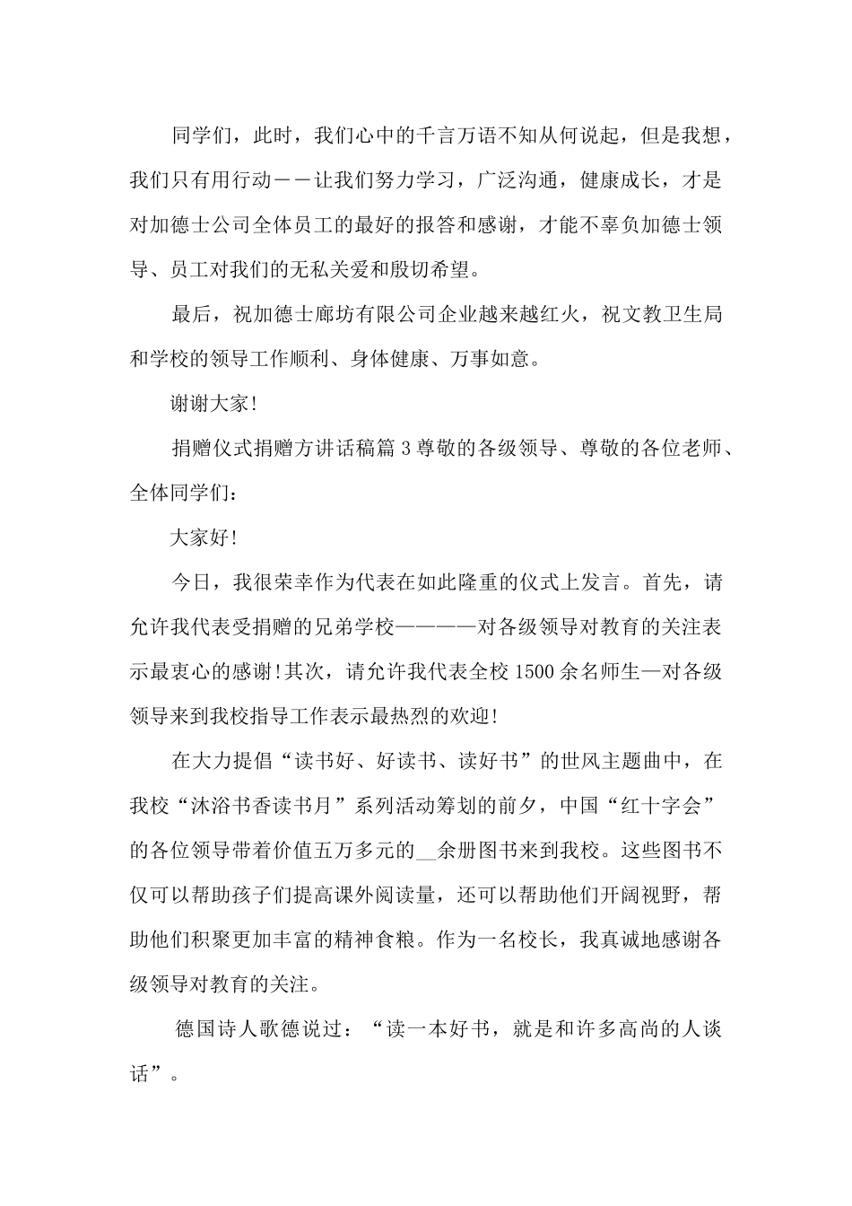 捐赠仪式捐赠方讲话稿10篇_第3页