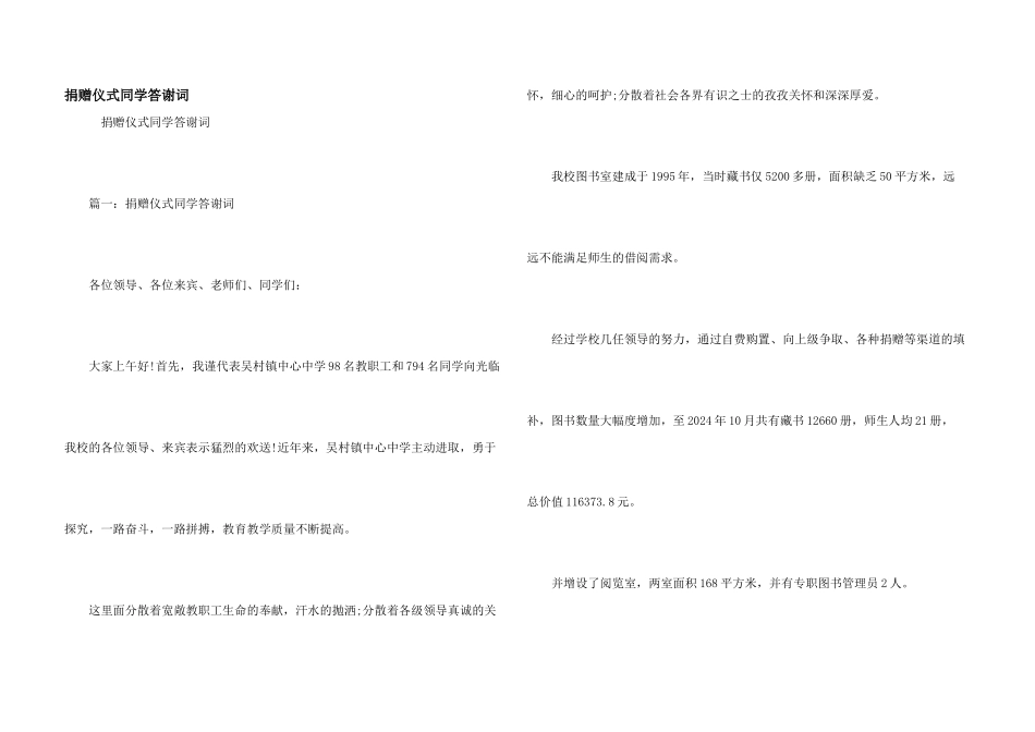 捐赠仪式学生答谢词_第1页