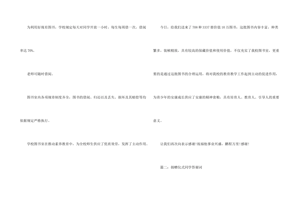 捐赠仪式学生答谢词_第2页