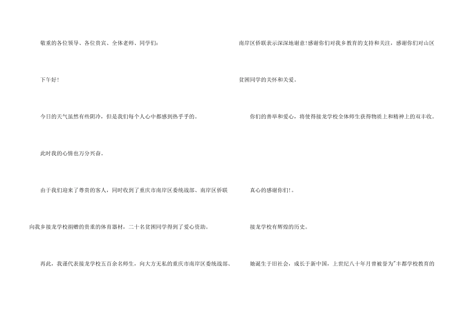 捐赠仪式学生答谢词_第3页