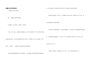 捐赠仪式学生答谢词