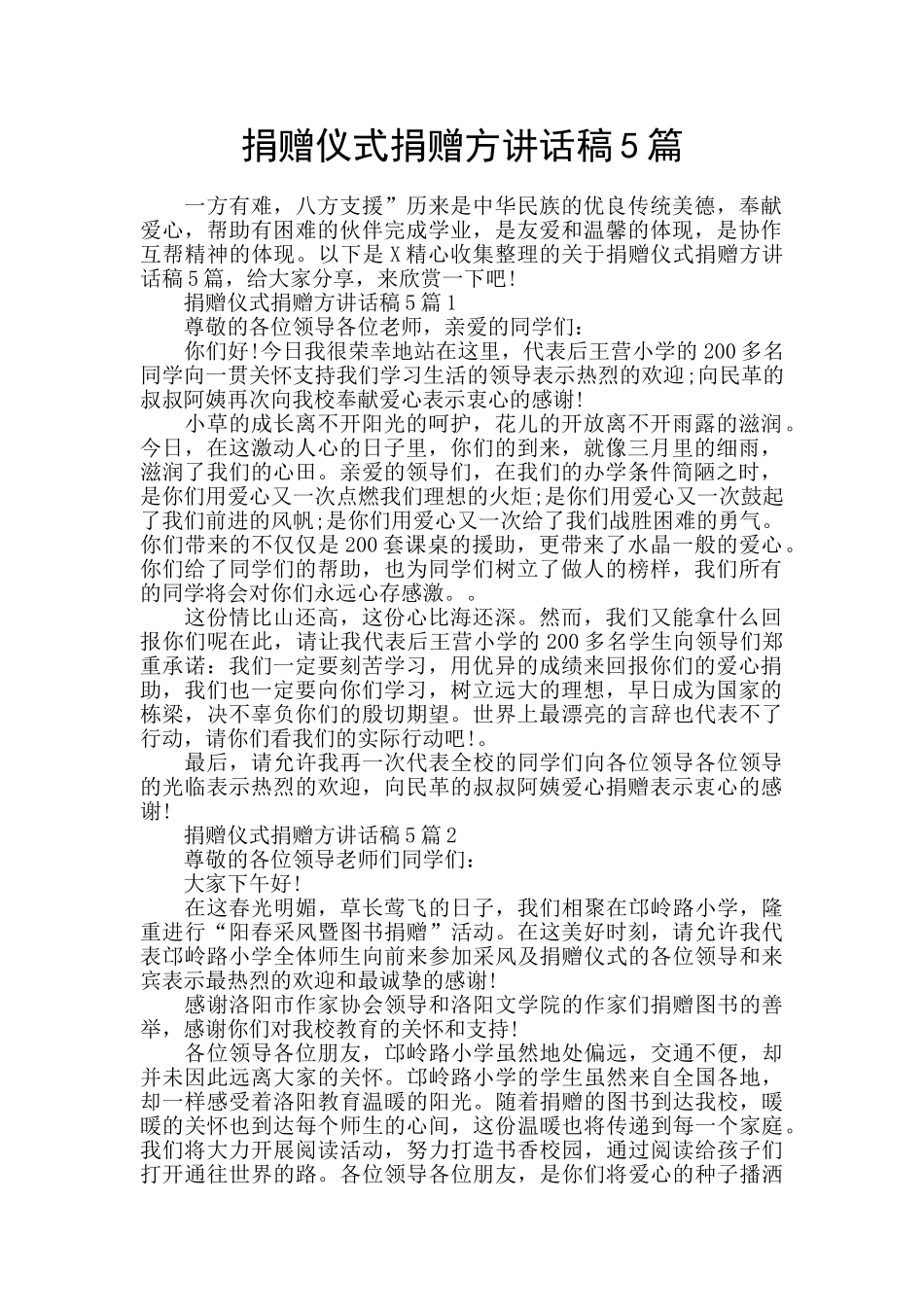 捐赠仪式捐赠方讲话稿5篇_第1页