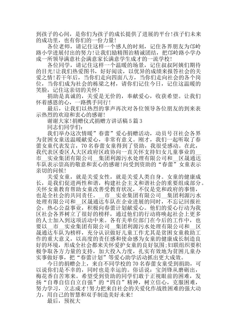 捐赠仪式捐赠方讲话稿5篇_第2页