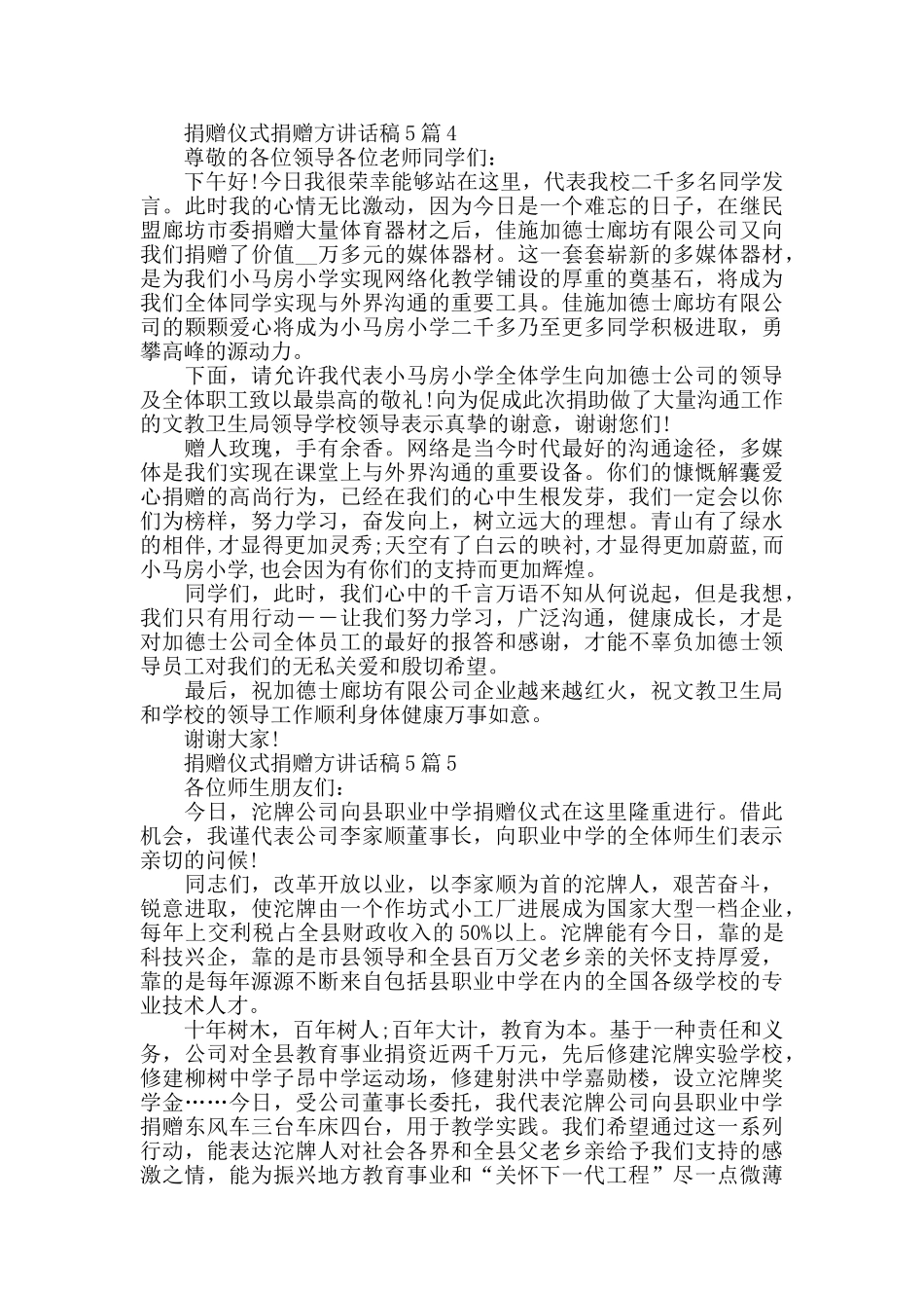 捐赠仪式捐赠方讲话稿5篇_第3页