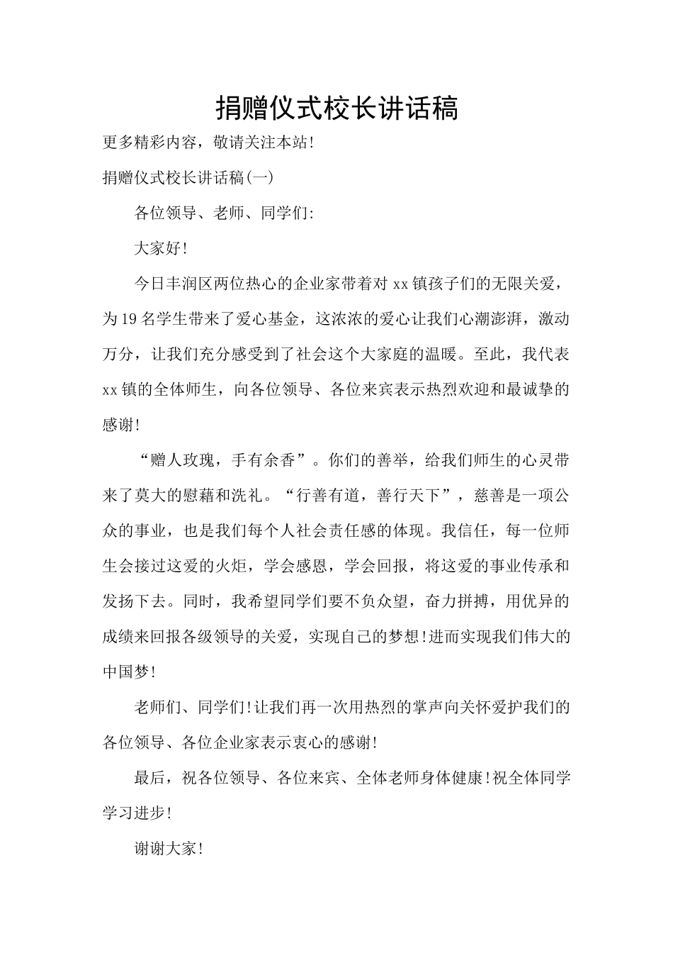 捐赠仪式校长讲话稿_第1页