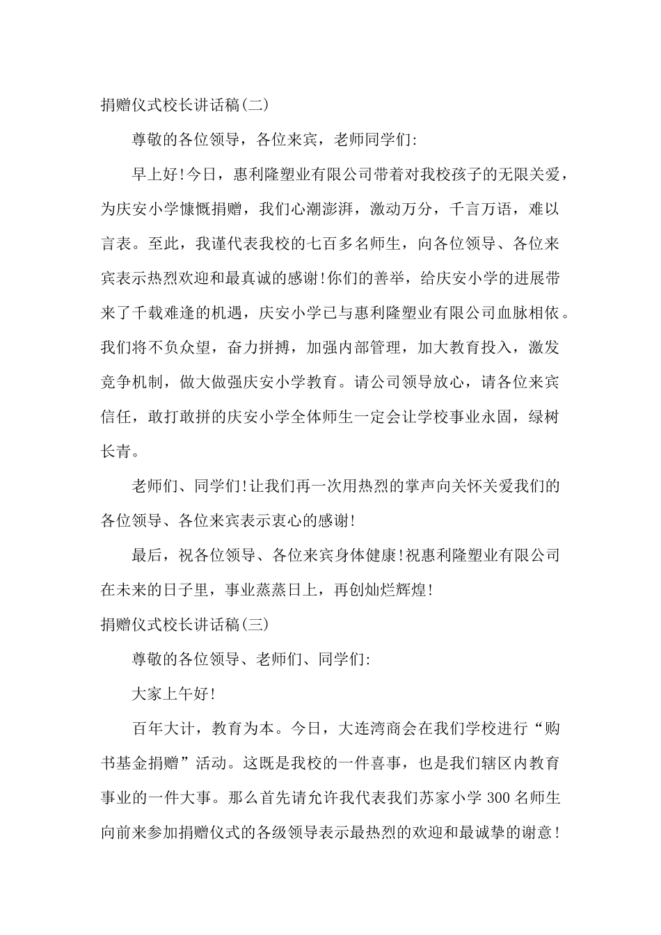 捐赠仪式校长讲话稿_第2页