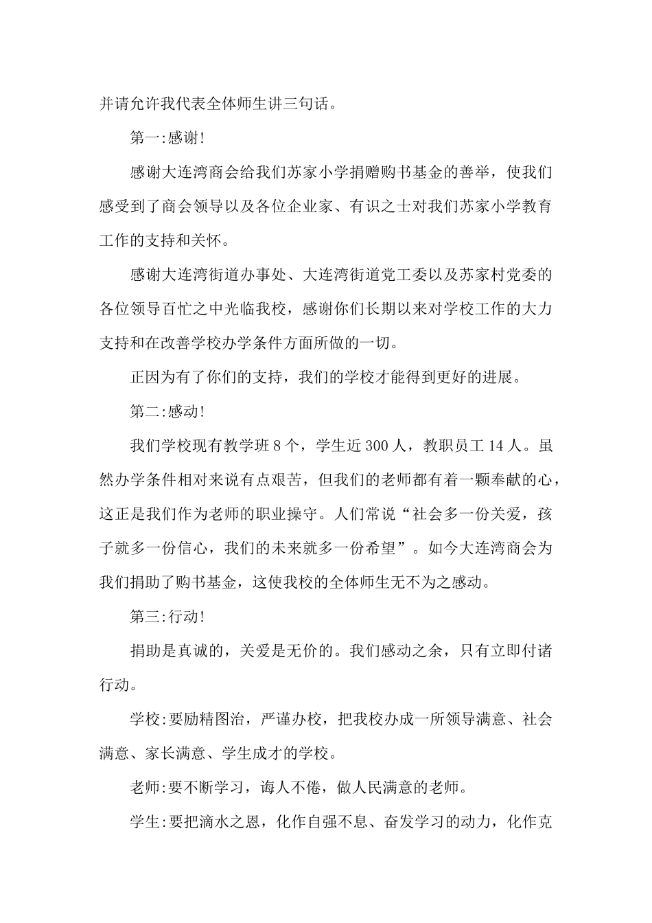 捐赠仪式校长讲话稿_第3页