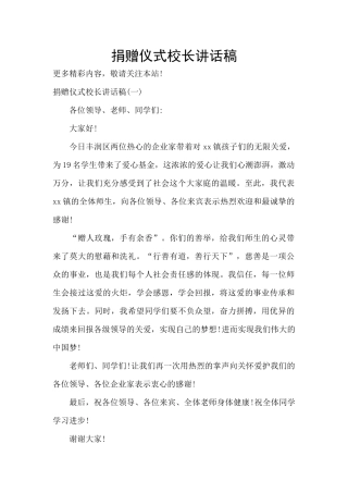 捐赠仪式校长讲话稿