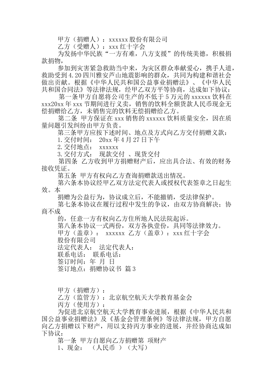 捐赠协议书4篇_第2页