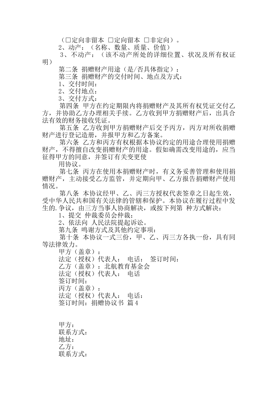 捐赠协议书4篇_第3页