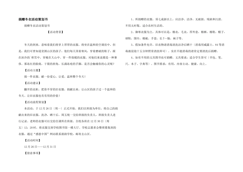 捐赠冬衣活动策划书_第1页