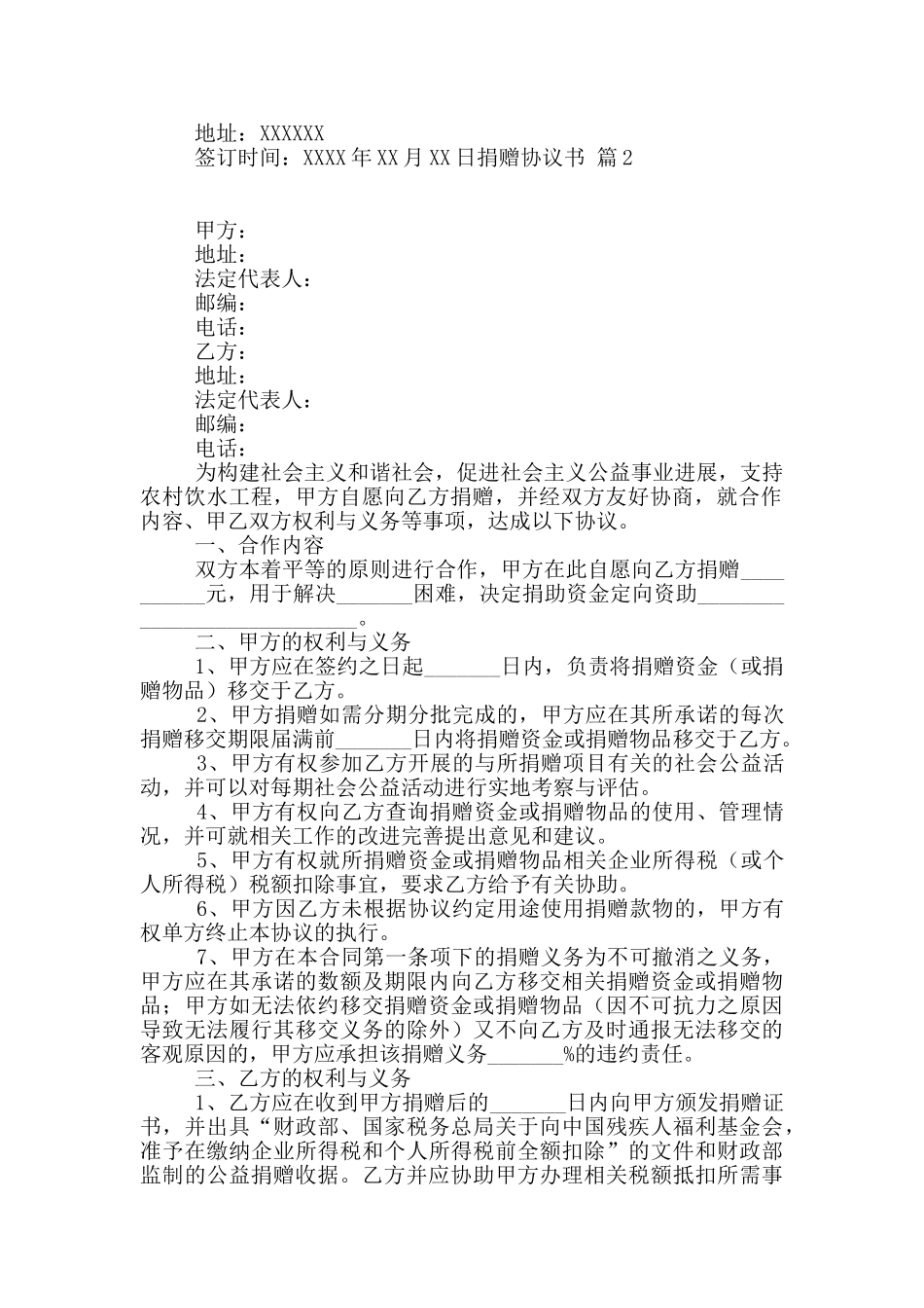 捐赠协议书3篇_第2页