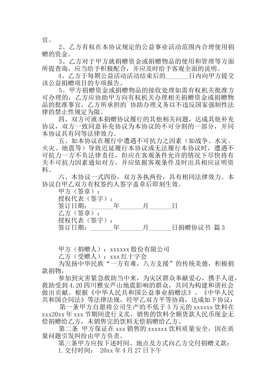 捐赠协议书3篇_第3页