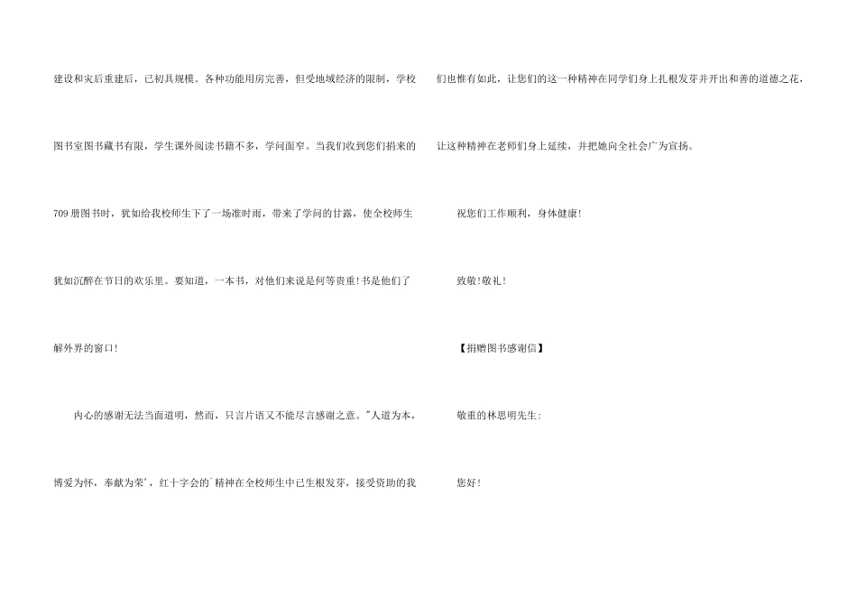 捐赠图书感谢信_第3页