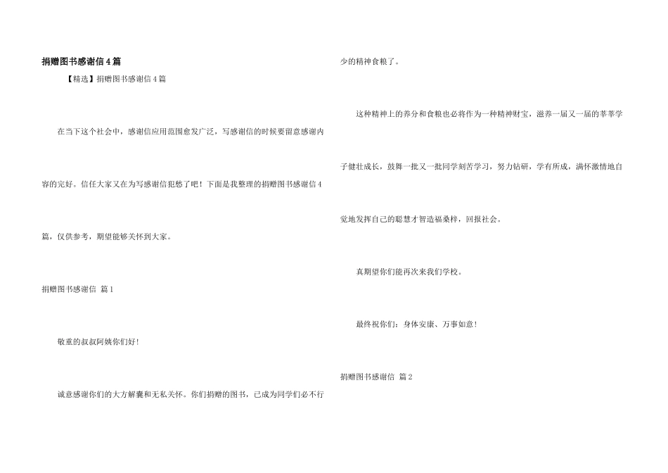 捐赠图书感谢信4篇_第1页
