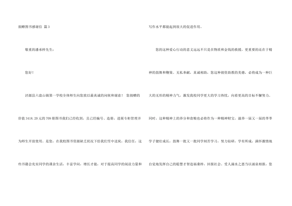捐赠图书感谢信4篇_第3页