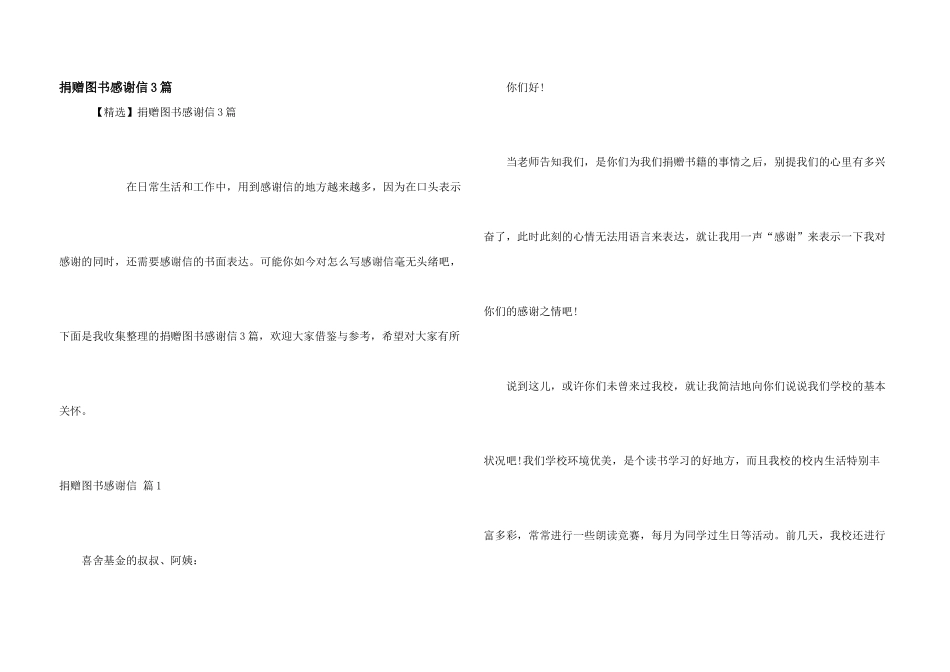 捐赠图书感谢信3篇_第1页