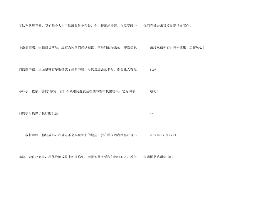捐赠图书感谢信3篇_第2页