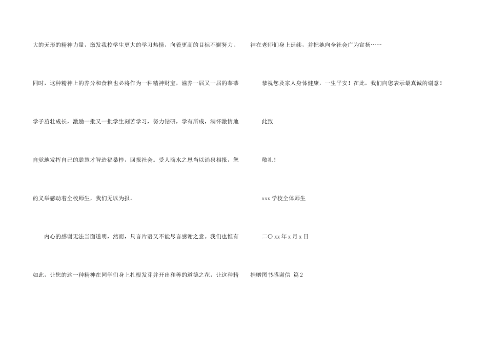 捐赠图书感谢信三篇_第2页