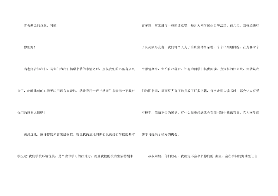 捐赠图书感谢信三篇_第3页