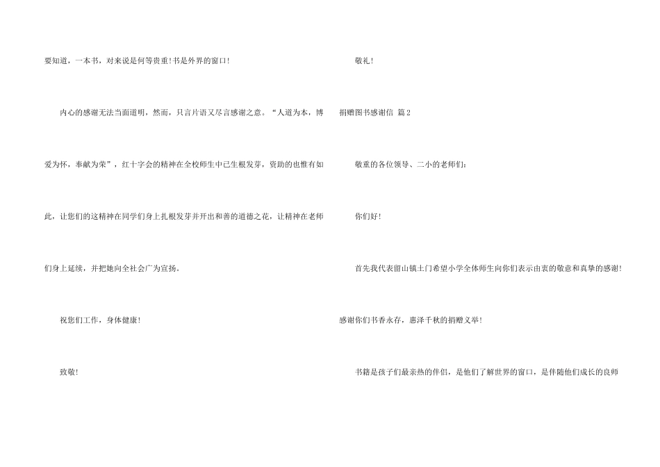 捐赠图书感谢信四篇_第2页