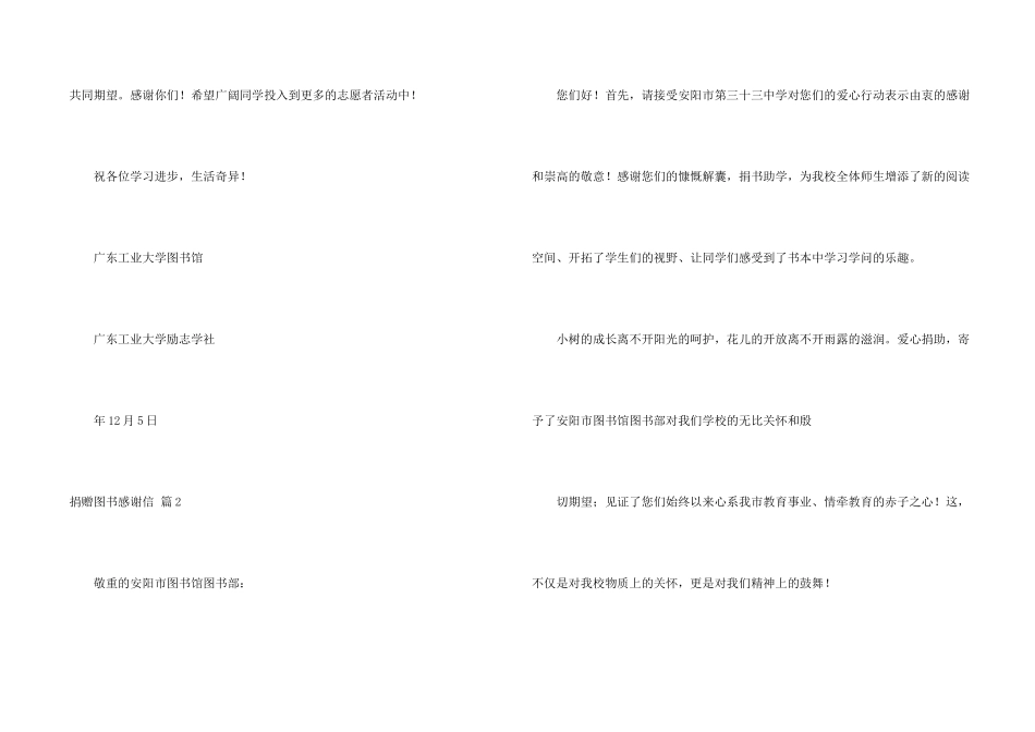 捐赠图书感谢信汇总7篇_第2页