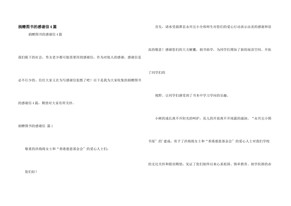 捐赠图书的感谢信4篇_第1页