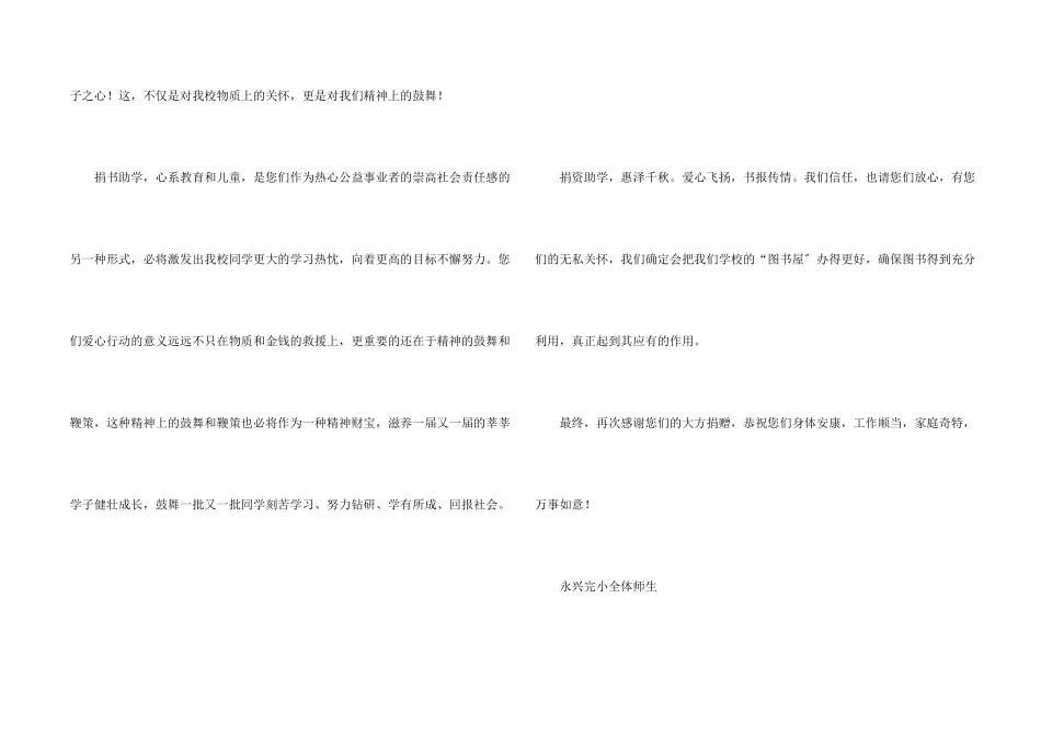 捐赠图书的感谢信4篇_第2页