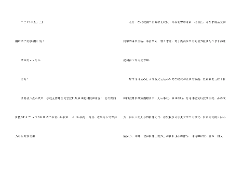 捐赠图书的感谢信4篇_第3页