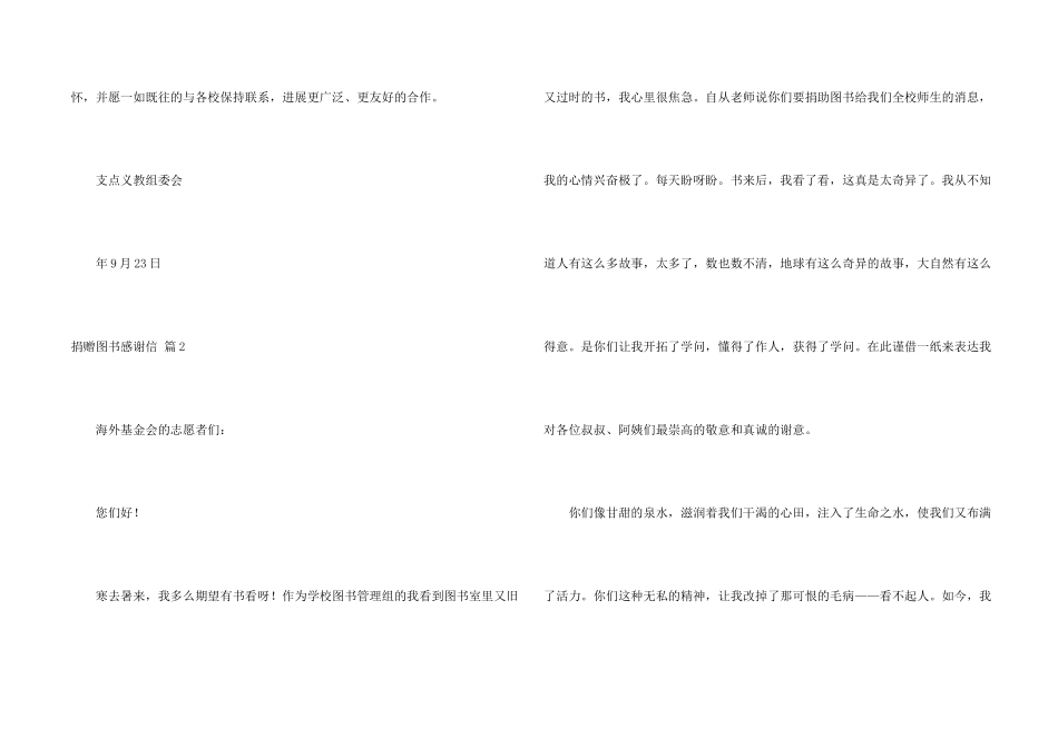 捐赠图书感谢信汇总七篇_第2页