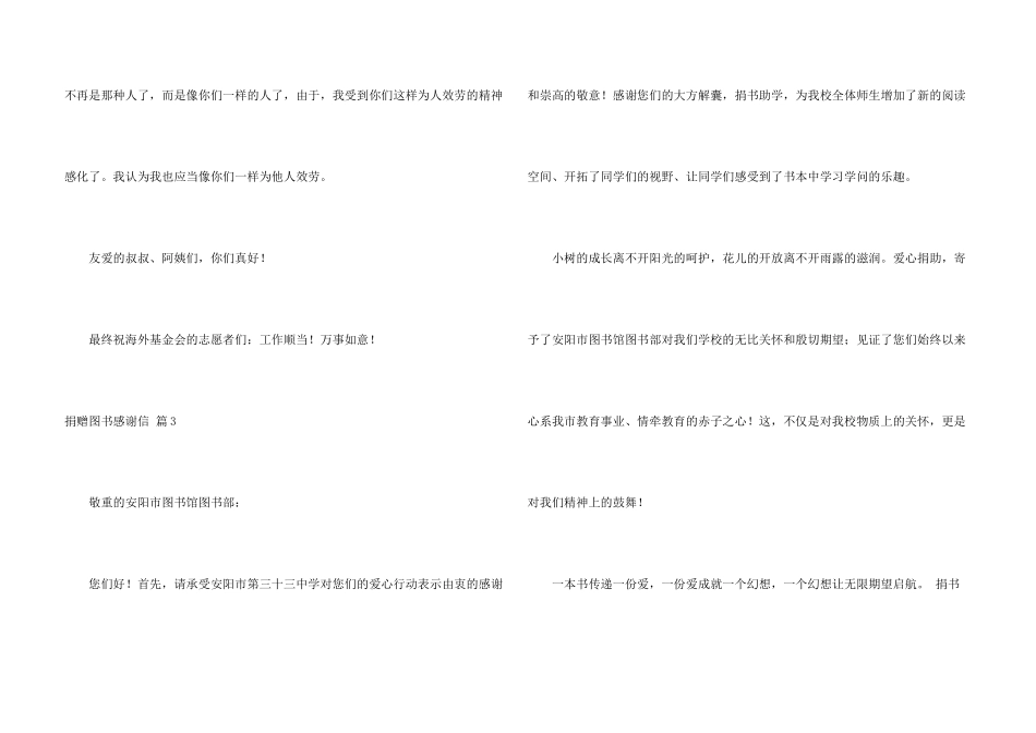 捐赠图书感谢信汇总七篇_第3页