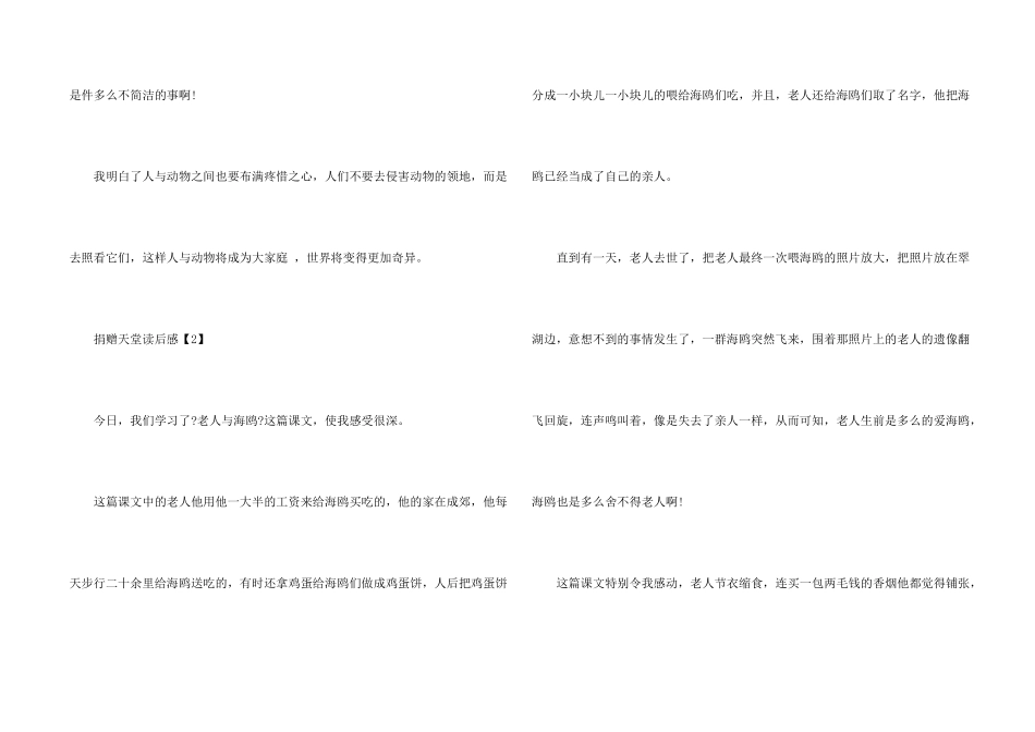 捐赠天堂读后感_第2页