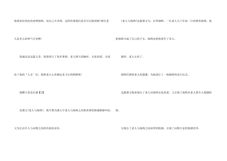 捐赠天堂读后感_第3页