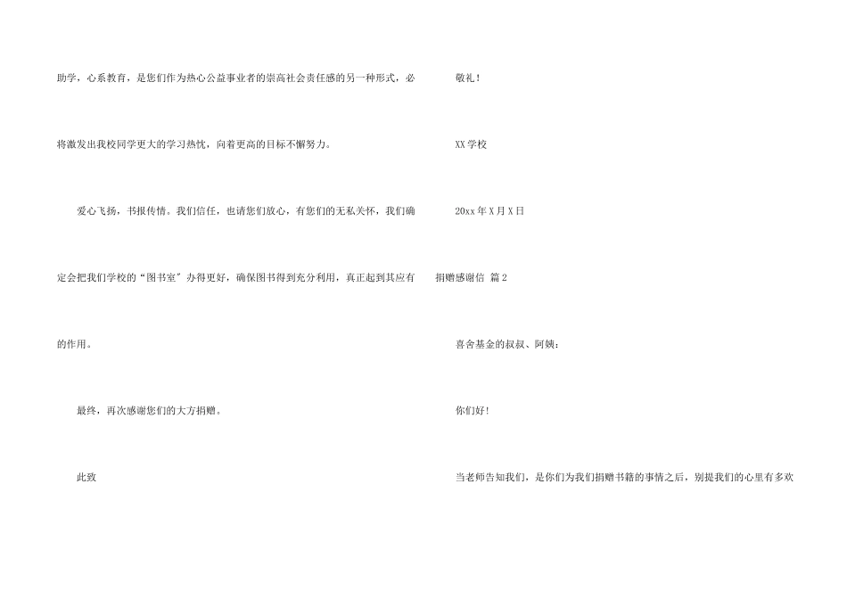 捐赠感谢信四篇_第2页